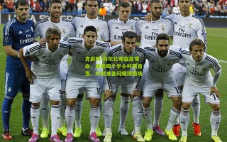 竞彩网-乌尔比希临危受命，赛前四个半小时获首发，时刻准备闪耀绿茵场