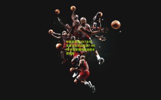 中国竞彩网|SKT头号克星首日状态低迷？MSI季中冠军赛揭幕战报全景梳理