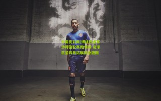 中国竞彩网|博格巴进军沙特骆驼赛跑领域 足球巨星跨界拓展商业版图