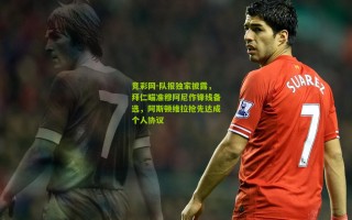 竞彩网-队报独家披露，拜仁瞄准穆阿尼作锋线备选，阿斯顿维拉抢先达成个人协议