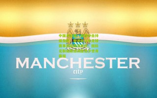 中国竞彩网：疫情冲击持续发酵，亚洲青少年足球赛事面临取消危机，国际足联或跟进调整世少世青赛程