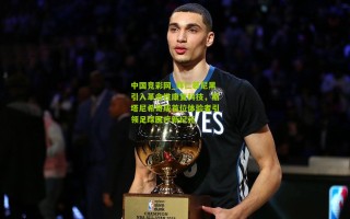 中国竞彩网_拜仁慕尼黑引入革命性康复科技，斯塔尼希奇成首位体验者引领足球医疗新纪元