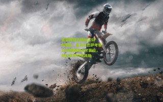 竞彩网官方网址|ESPN独家，皇马与巴萨考察16岁墨西哥天才莫拉，但过早签约存风险