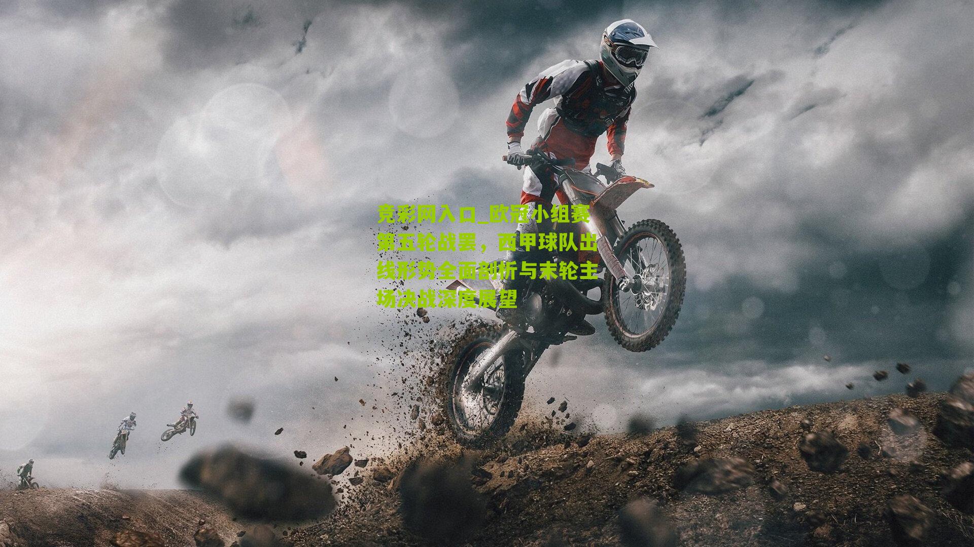 竞彩网入口_欧冠小组赛第五轮战罢，西甲球队出线形势全面剖析与末轮主场决战深度展望-第2张图片-竞彩-china lottery