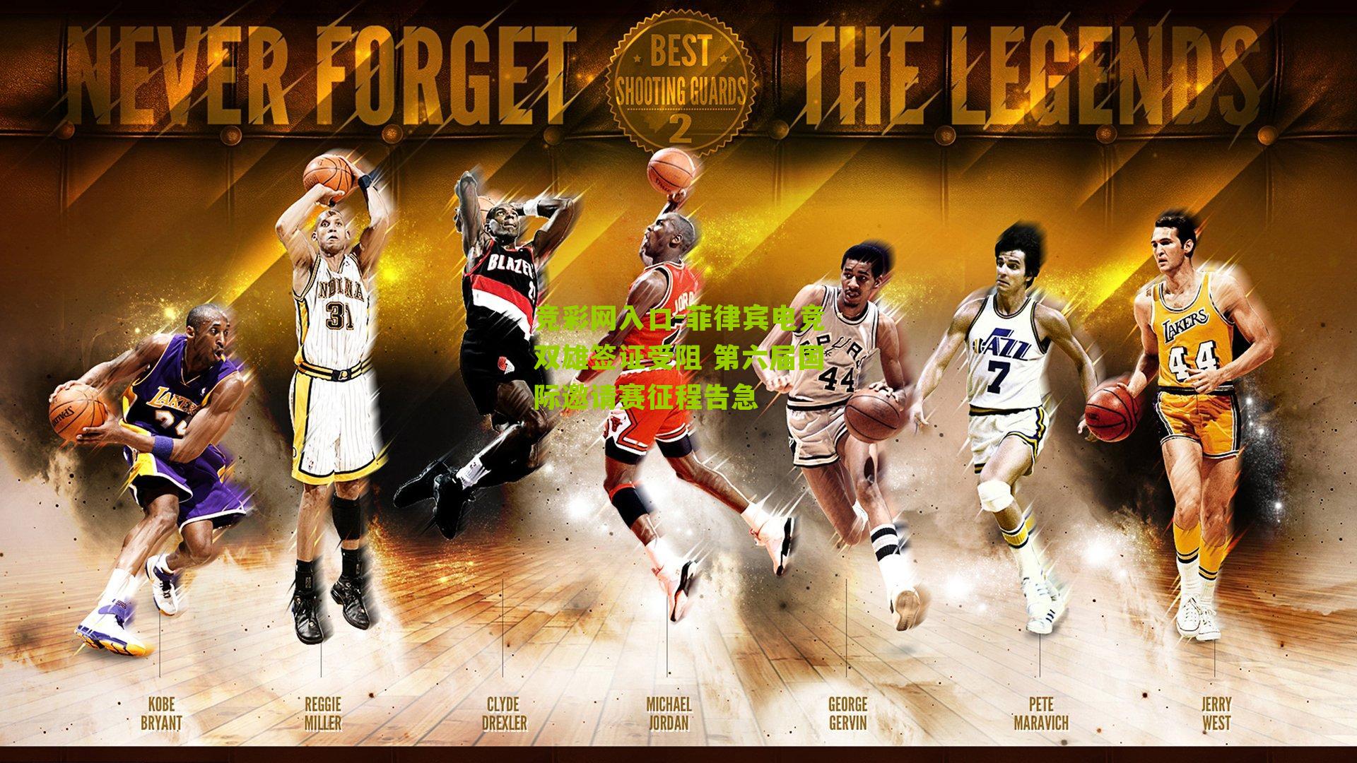 竞彩网入口-菲律宾电竞双雄签证受阻 第六届国际邀请赛征程告急-第2张图片-竞彩-china lottery