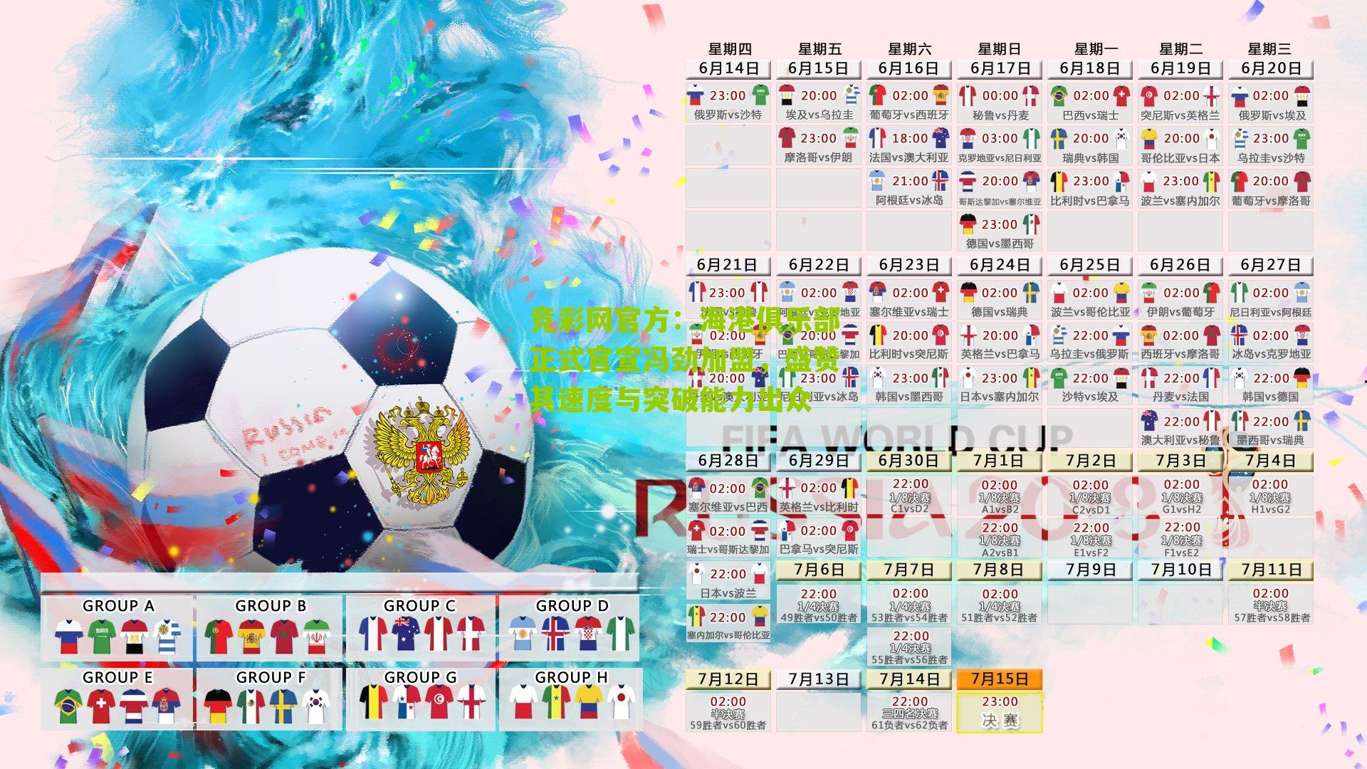 竞彩网官方：海港俱乐部正式官宣冯劲加盟，盛赞其速度与突破能力出众-第1张图片-竞彩-china lottery