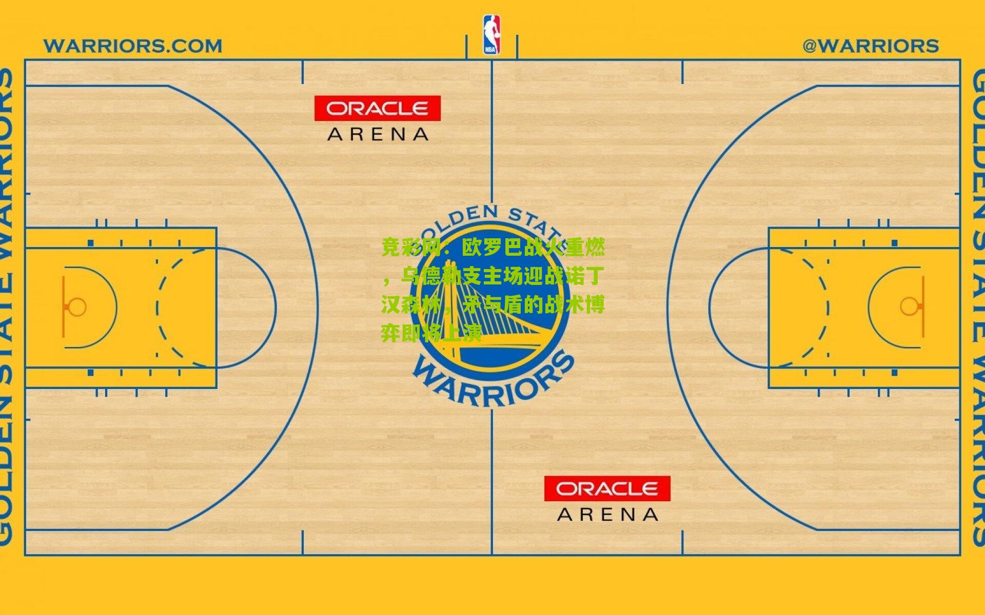 竞彩网：欧罗巴战火重燃，乌德勒支主场迎战诺丁汉森林，矛与盾的战术博弈即将上演-第3张图片-竞彩-china lottery