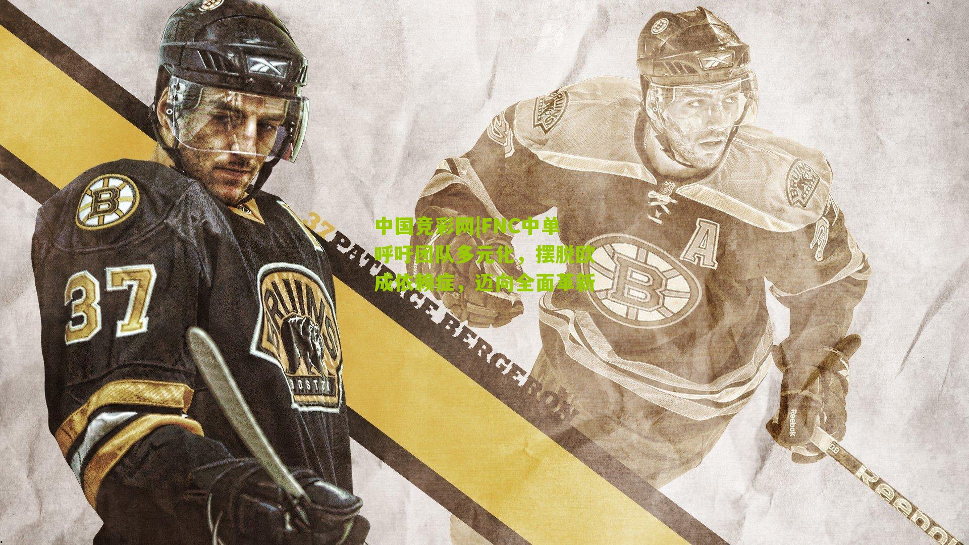 中国竞彩网|FNC中单呼吁团队多元化，摆脱欧成依赖症，迈向全面革新-第1张图片-竞彩-china lottery