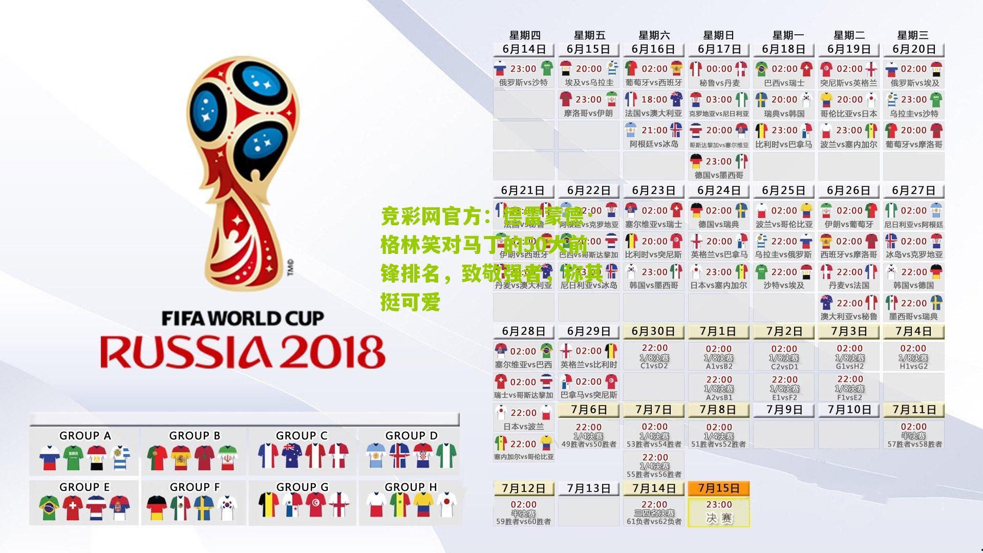 竞彩网官方：德雷蒙德·格林笑对马丁的50大前锋排名，致敬强者，称其挺可爱-第2张图片-竞彩-china lottery