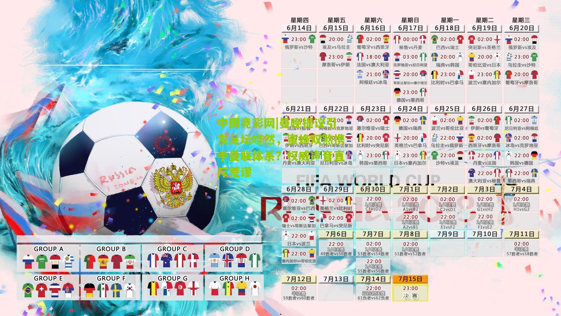 中国竞彩网|曼晚提议引发足坛哗然，蜜蜂双煞携手曼联体系？权威声音直斥荒谬-第3张图片-竞彩-china lottery