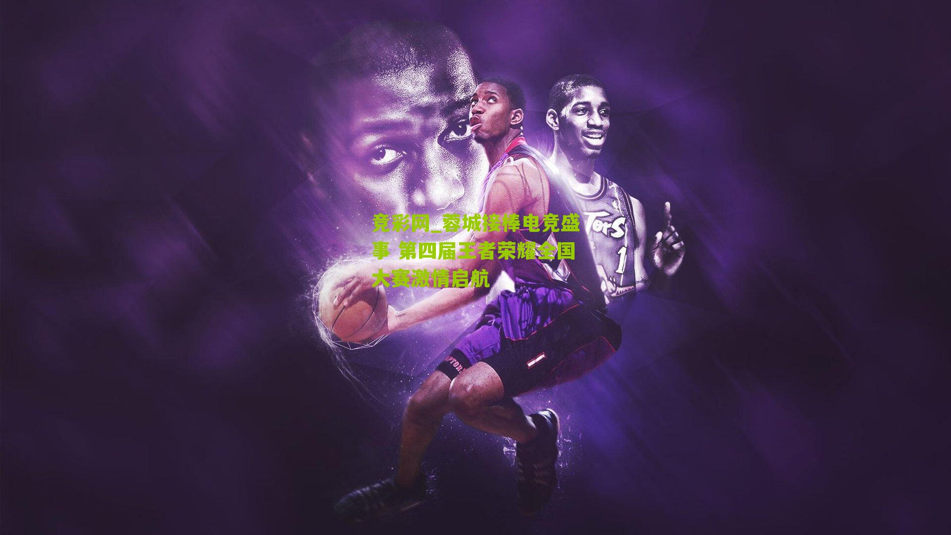 竞彩网_蓉城接棒电竞盛事 第四届王者荣耀全国大赛激情启航-第1张图片-竞彩-china lottery 竞彩网_蓉城接棒电竞盛事 第四届王者荣耀全国大赛激情启航-第1张图片-竞彩-china lottery